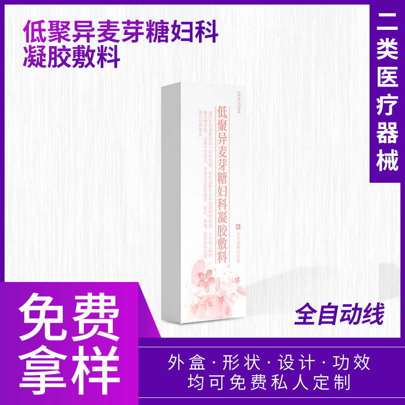 二類醫(yī)療器械低聚異麥芽糖婦科凝膠敷料 婦科私密OEM貼牌源頭廠家