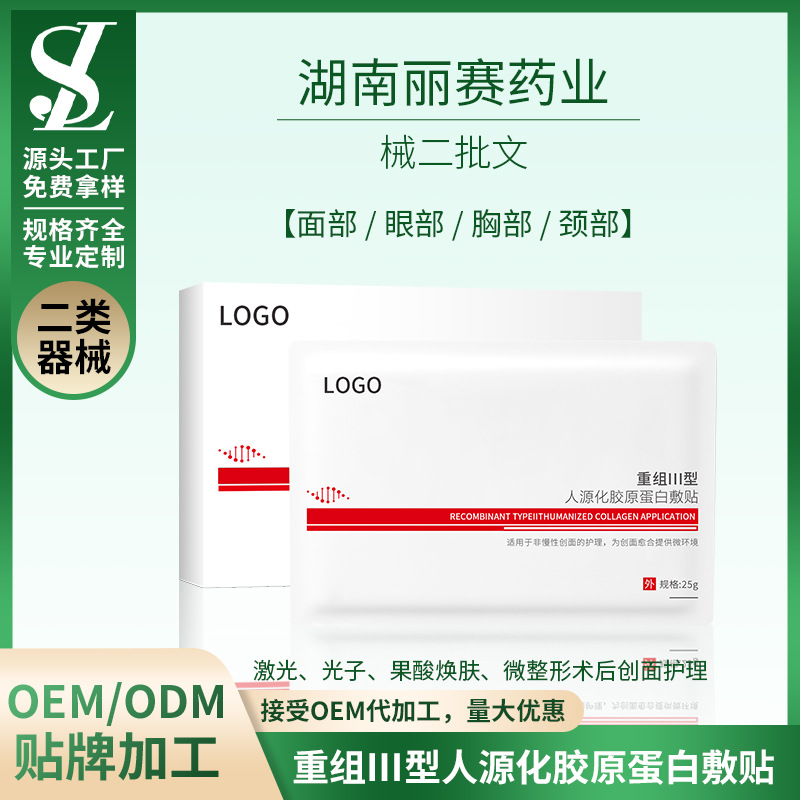 械二膠原蛋白敷貼醫(yī)用冷敷貼OEM、ODM貼牌代工